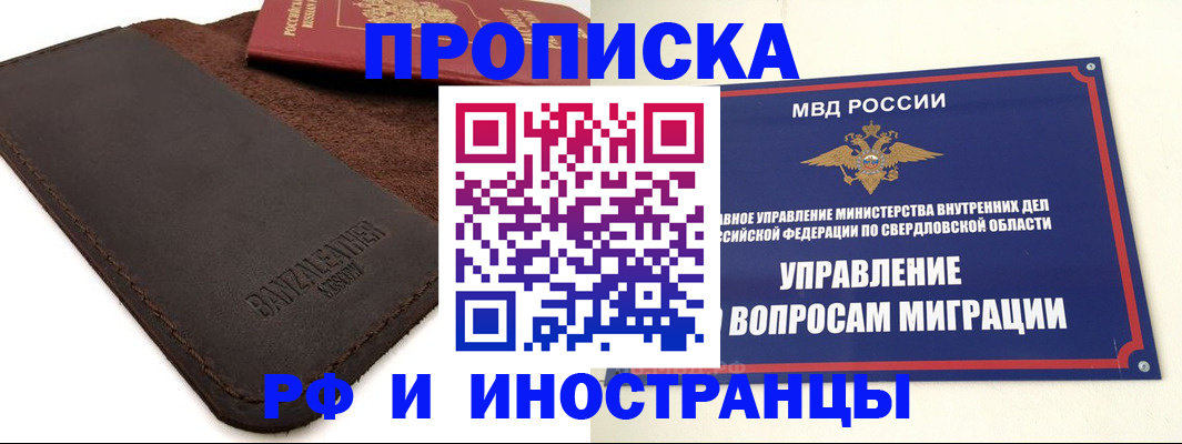 купить прописку в Ставропольском крае